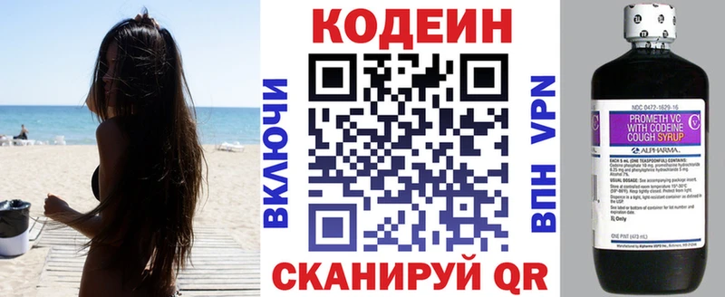 Codein напиток Lean (лин)  Клин 
